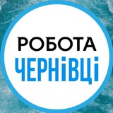 Робота Чернівці | Робота в Чернівцях | Работа в Черновцах Logo