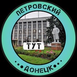 Петровский Тут | Донецк Logo