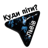 Куди піти? Львів Logo
