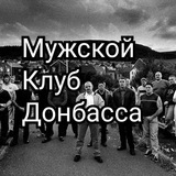 Мужской Клуб Донбасса Logo
