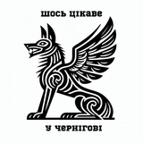 Шось цікаве у Чернігові Logo