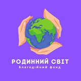 Благодійний фонд «Родинний Світ» Logo