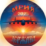 Мрия 2025 Logo