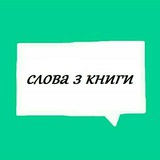 Слова з книги Logo