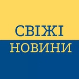 СВІЖІ НОВИНИ ВІЙНА Logo