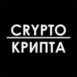 CRYPTO | КРИПТА Logo