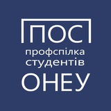 ППОС ОНЕУ • профспілка студентів Logo