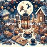Світло Київ•Область ⚡️ .Макарів.Буча.севастополь.Дніпро.Київ.Харків.Полтава.Черк Logo
