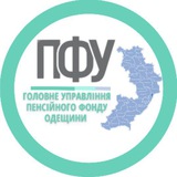 Головне управління Пенсійного фонду України в Одеській області Logo