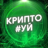 Крипто #уй Logo