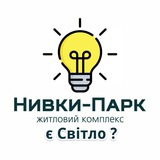 єСвітло бот - Нивки-Парк ЖК Logo