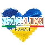 Лікарі в Італії (Канал)🇺🇦🇮🇹⚕️ 🅳🅾️🅲🆃🅾️🆁 Logo