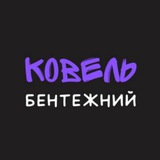 Ковель бентежний Logo