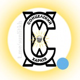 СолнцеЛикий Харьков Logo