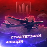 ✈️Стратегічна авіація рф Logo