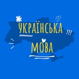 Українська мова Logo