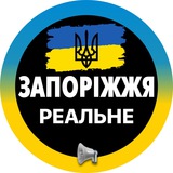 Реальное ⚡️Запорожье Logo