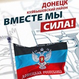 ЕР | Донецк | Куйбышевский Logo