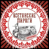 Пироги осетинские Logo