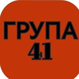 Група 41 Logo