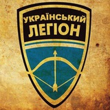 Український Легіон Logo