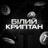 Білий Криптан Logo