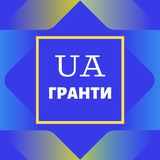 Гранти UA Logo
