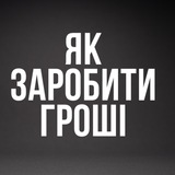 Як заробити гроші / Крипта 🇺🇦 Logo