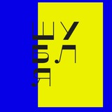 ШУБЛЯ - Гумор та меми (18+) Logo