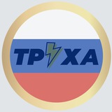 Труха Украина с комментариями Logo