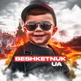 Бешкетник️🇺🇦 Logo