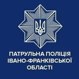 Патрульна поліція Івано-Франківської області🚔 Logo