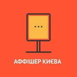 Аффішер Києва Logo
