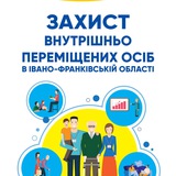 Захист ВПО в Івано-Франківській області Logo