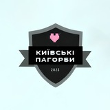 Київські пагорби Logo