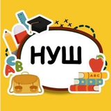 НУШ. ЦІКАВИНКИ👩‍🏫 Logo