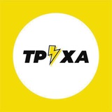 Труха⚡️Светловодск Logo