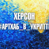 Артхаб Херсон Logo