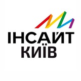 Інсайт Київ 🏳️‍🌈 Logo