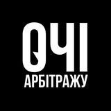 Очі арбiтражу Logo