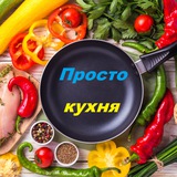 Просто кухня 🍔 Simple Kitchen Logo