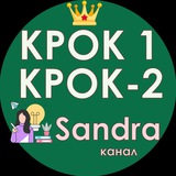 КРОК 1 та КРОК 2 by Sandra Logo