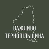 Важливо Тернопільщина Logo