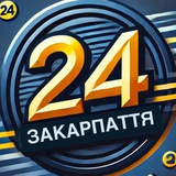 Закарпаття 24 | НОВИНИ Logo