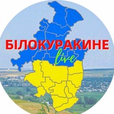 Білокуракине live🇺🇦 Logo