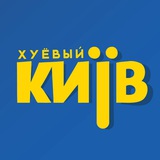 Хуевый Киев Logo