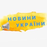 Новини | Україна Logo