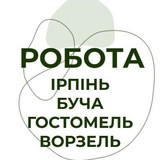 Робота Ірпінь • Буча • Гостомель • Ворзель Logo