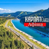 Карпатська Афіша Logo