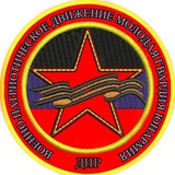 ЮНАРМИЯ Донецкой Народной Республики 🅉 Logo